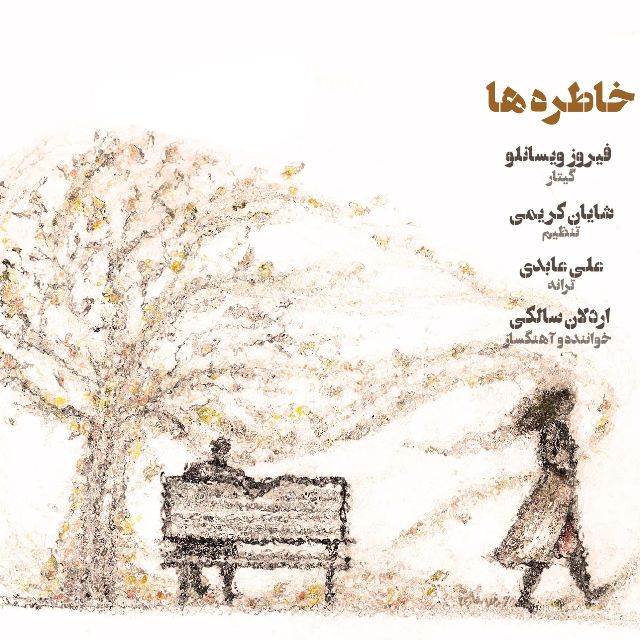 دانلود آهنگ خاطره ها